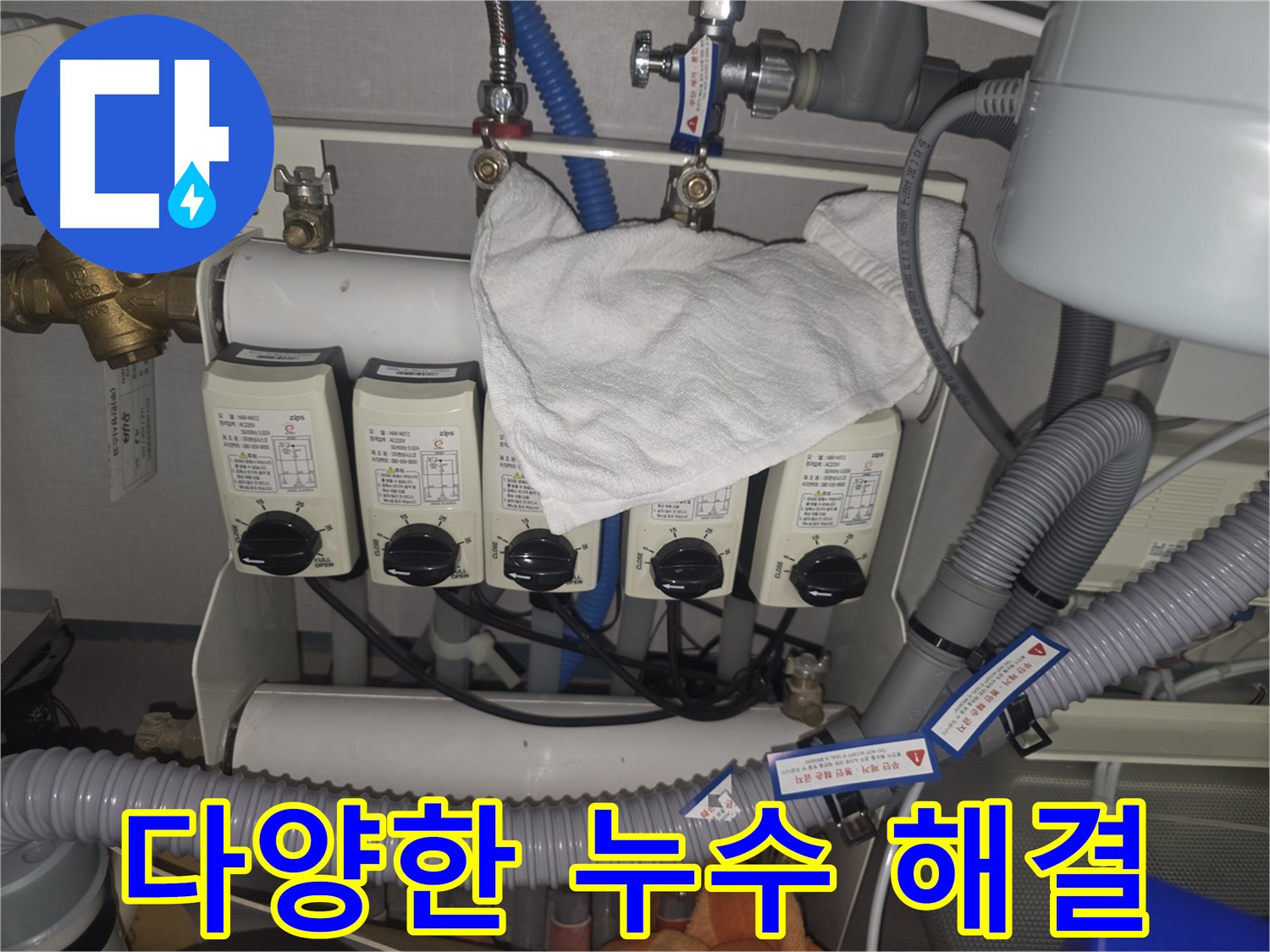 분당구 누수 - 다양한 누수 문제 해결 경험 풍부
