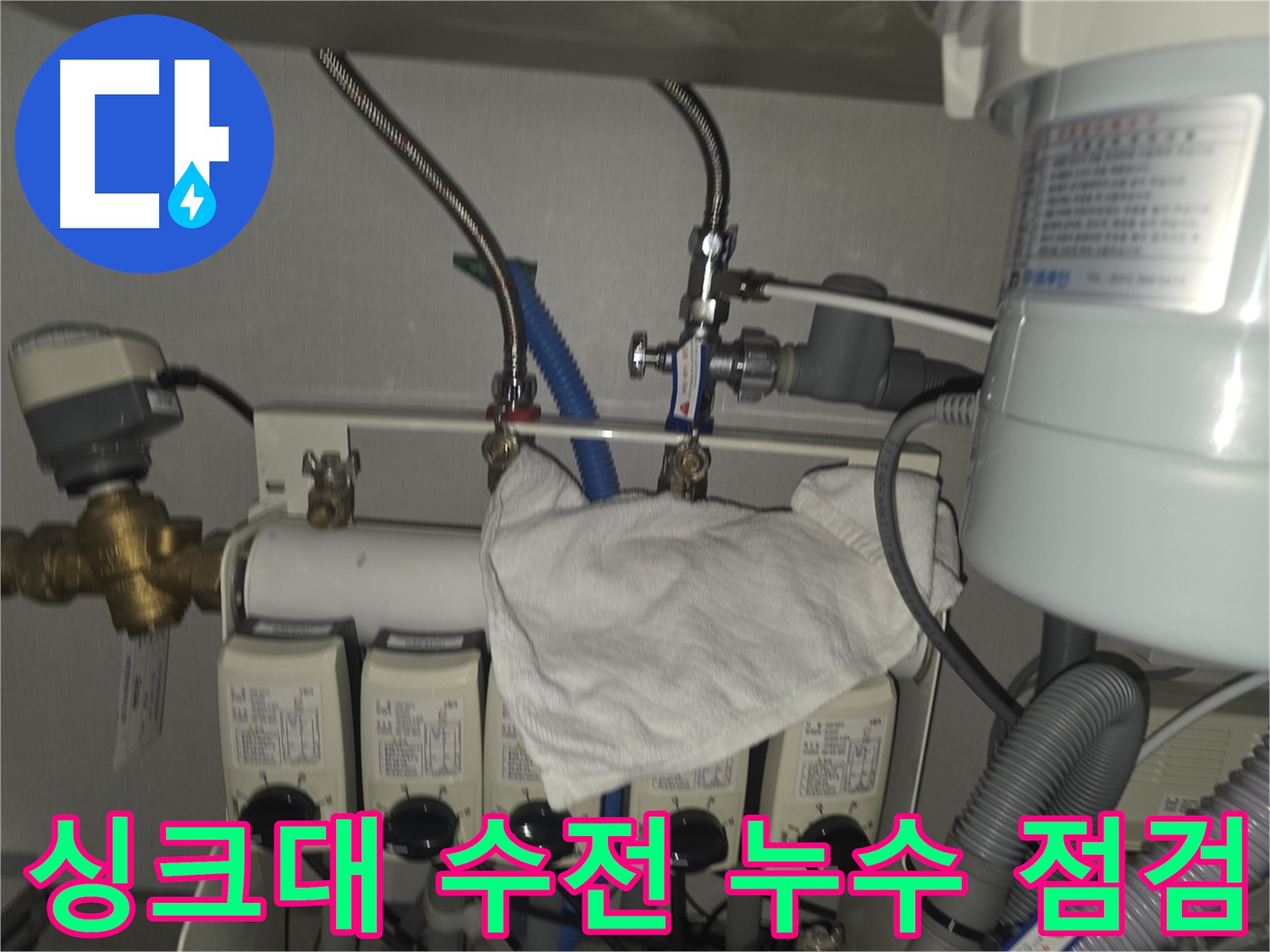 분당구 누수탐지 - 싱크대 수전 노후로 인한 누수 발생 및 보일러 에러 진단