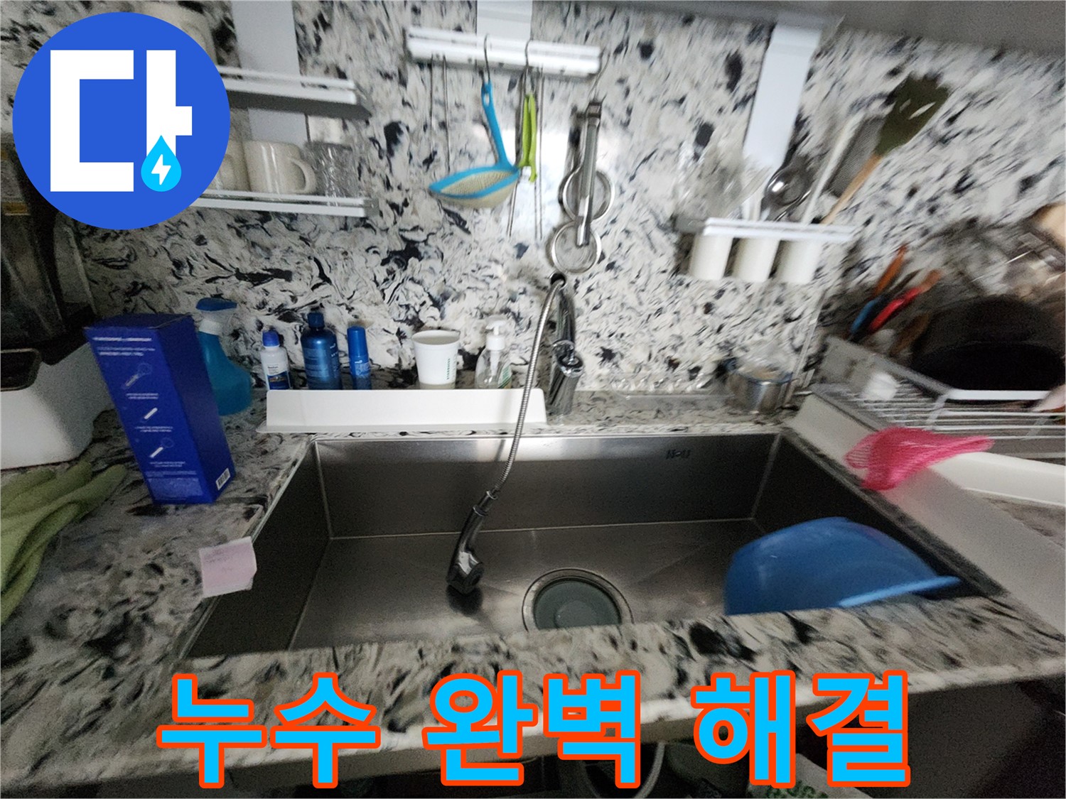 신속 정확 방문 - 빠른 시간 안에 문제 해결 - 고객님의 소중한 시간을 지켜드립니다!
