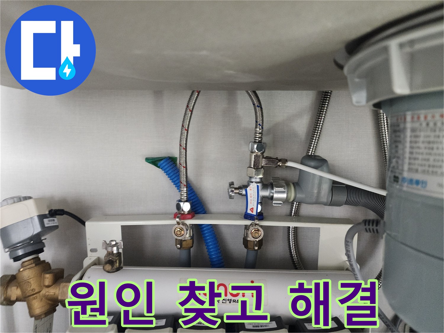 분당구 정자동 정수기 누수 원인 찾고 확실하게 해결 - 누수 전문가의 정확한 분석과 완벽한 시공