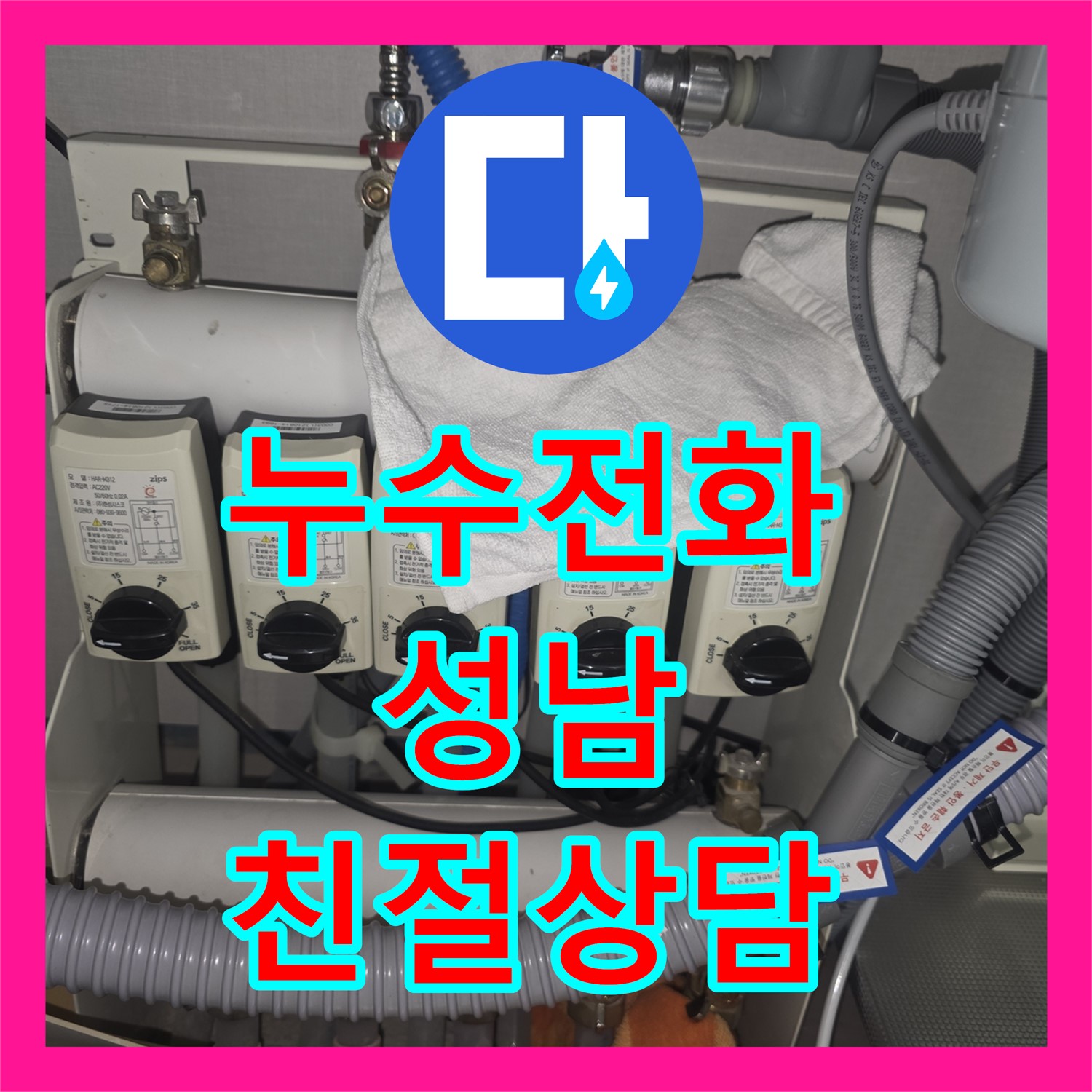 성남 누수전화, 싱크대 누수와 보일러 문제 친절하게 상담해 드립니다!