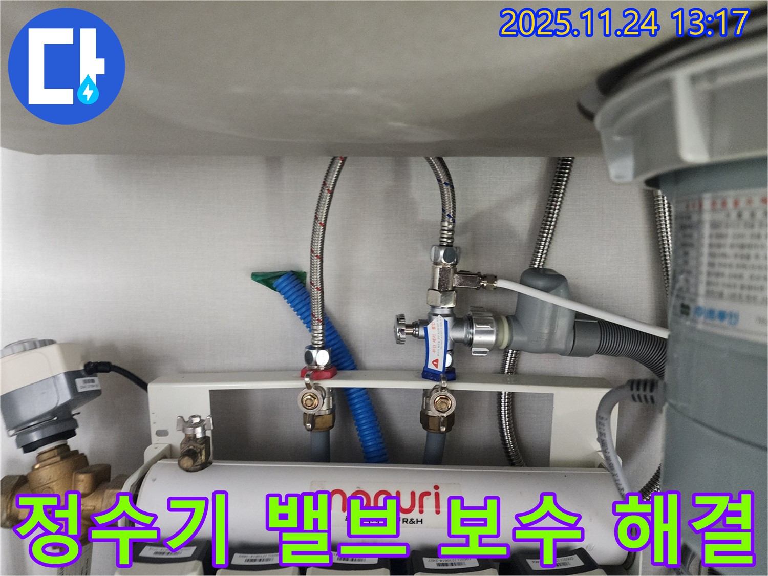 성남시 분당구 대장동에서 정수기 밸브 누수를 긴급하게 보수하고 해결하는 작업 - 신속한 대처로 피해를 최소화합니다.