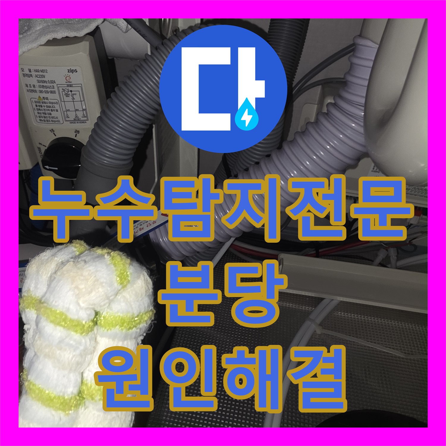 싱크대 누수로 인한 보일러 에러, 누수탐지전문가가 해결 - 분당