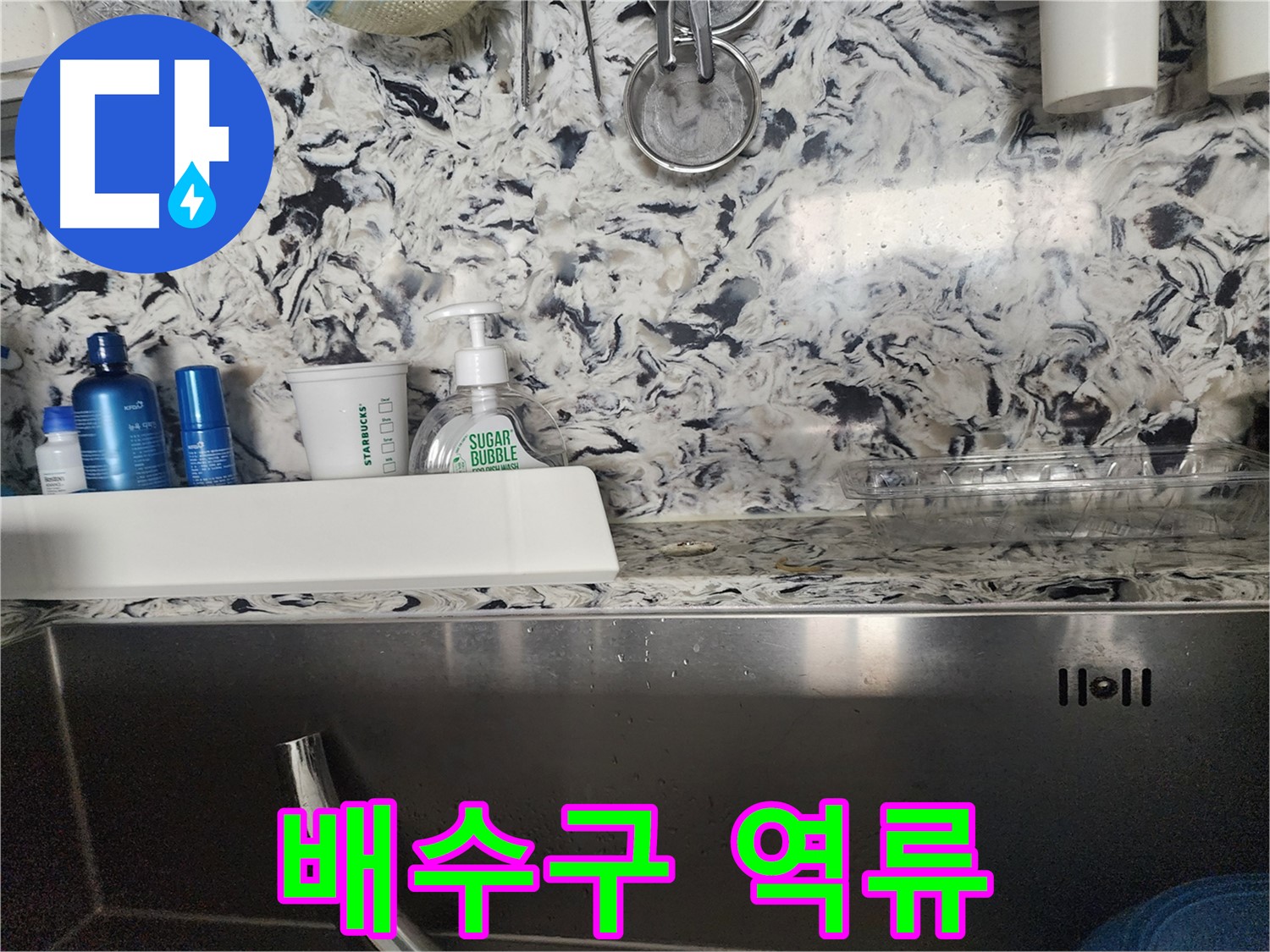 싱크대 배수구 덮개 파손 누수 - 판교동 운중동 누수 전문가가 파손된 덮개를 새 것으로 교체하여 누수를 해결합니다.