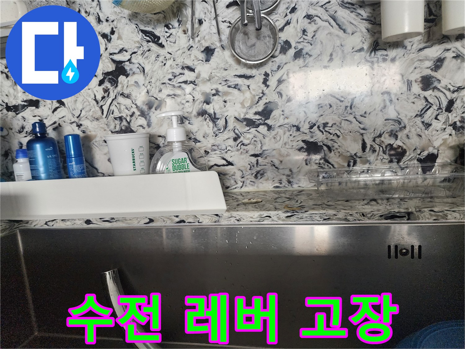 싱크대 하수구 막힘 및 누수 - 판교동 누수 전문가가 막힘과 누수를 동시에 해결해 드립니다.