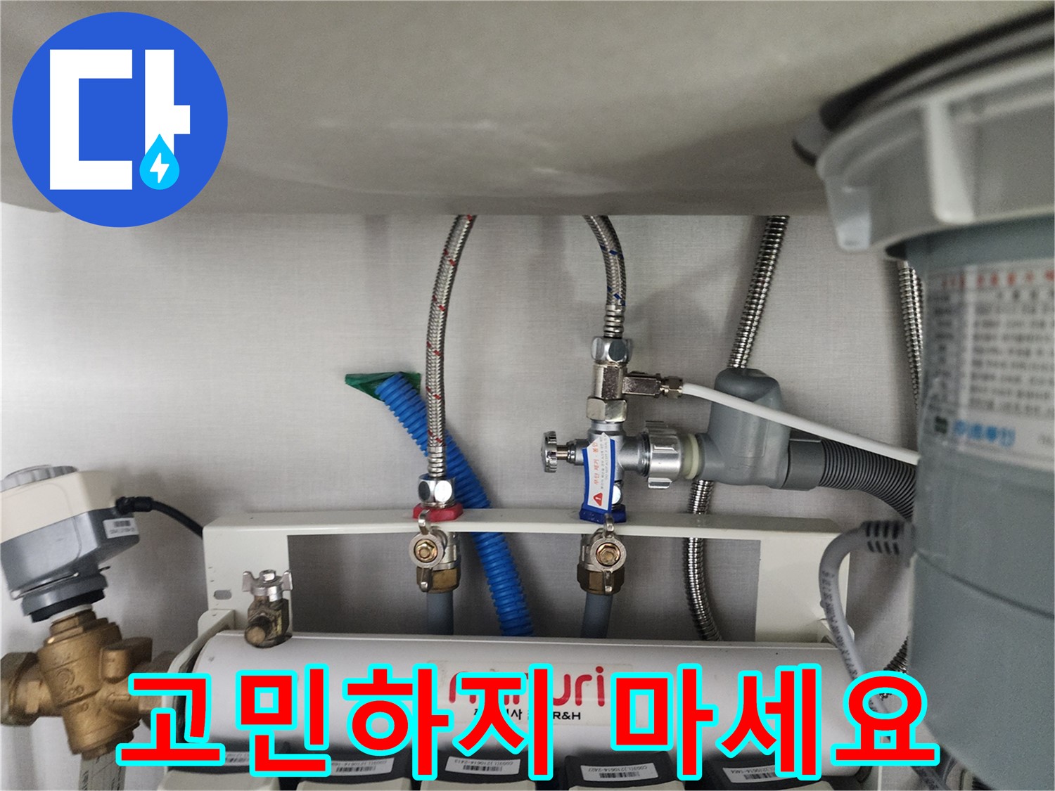 정자동 정수기 연결부 누수 - 더 이상 고민하지 마시고 누수 전문가에게 맡겨주세요