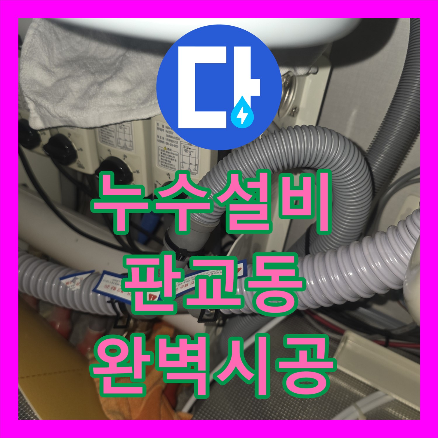 판교 누수설비, 싱크대 수전 하나 바꿨을 뿐인데...보일러까지 멀쩡!