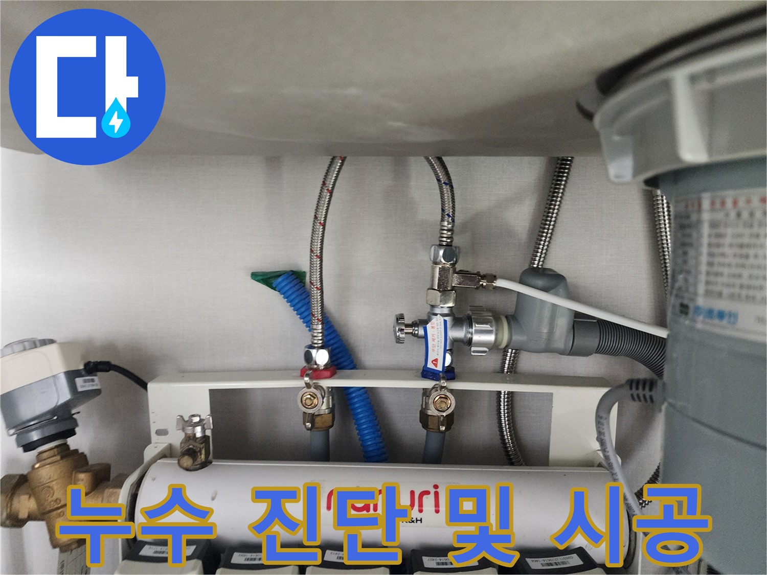 판교 온수 배관 누수 완벽 진단 및 시공 - 누수 전문가의 정확한 분석과 완벽한 해결
