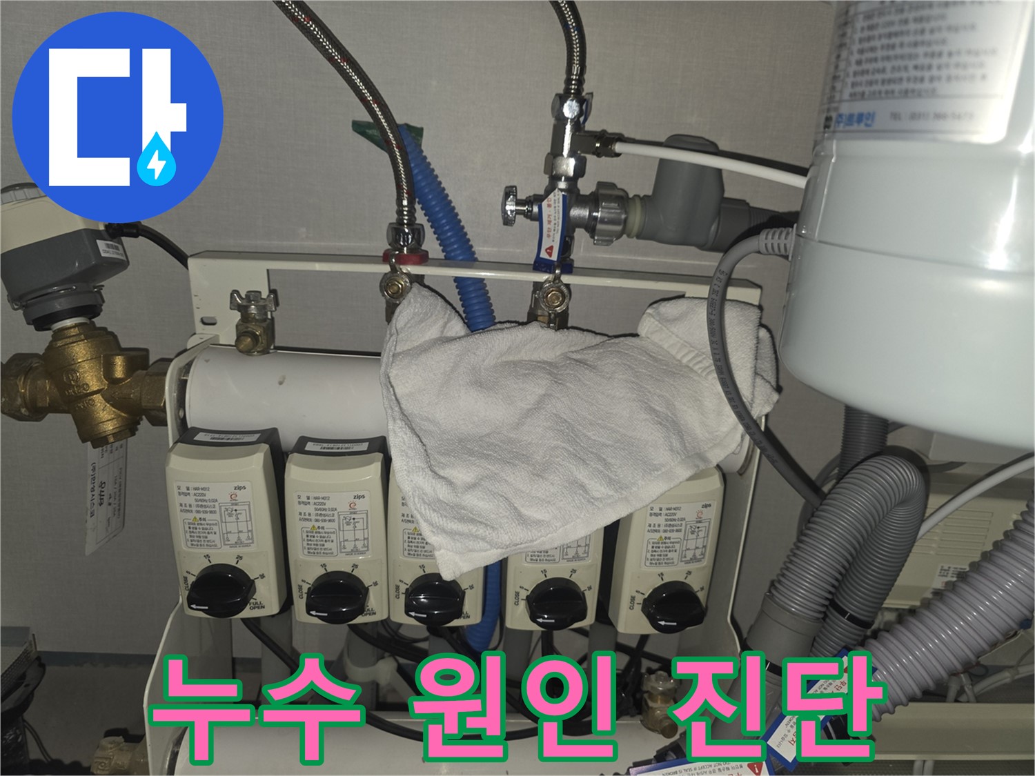 판교동 누수 - 정밀 진단으로 누수 원인 정확히 파악 - 분당구 누수 해결
