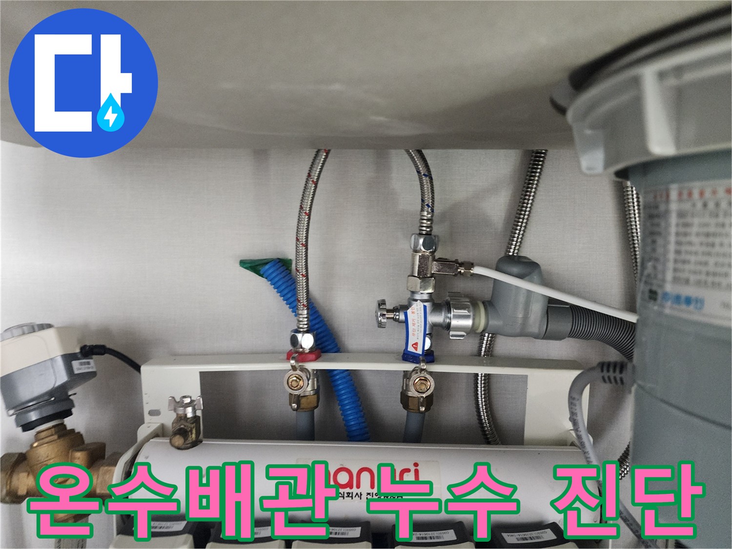 판교에서 발생한 온수 배관 누수 진단 - 전문 장비를 이용한 정확한 누수 위치 파악
