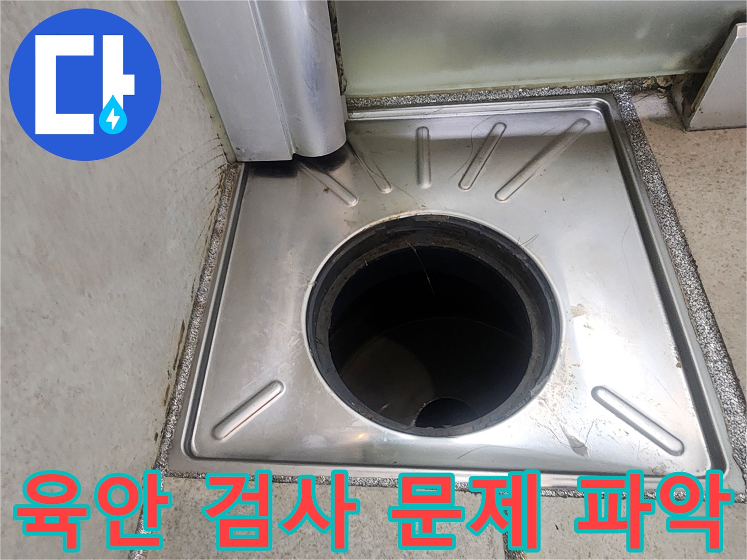 광교 e편한세상 누수 점검 - 육안 검사를 통해 누수 문제를 파악하는 모습