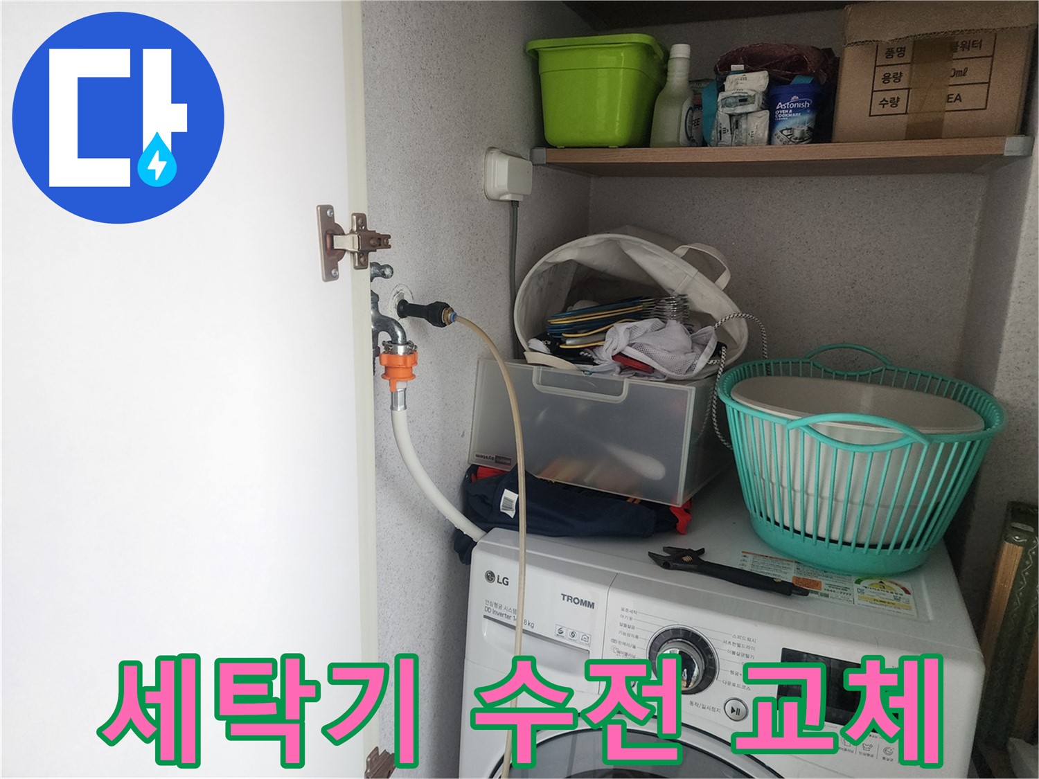 광교 e편한세상 세탁기 수전 교체 - 누수 방지를 위해 수전을 새 제품으로 교체하는 모습입니다.