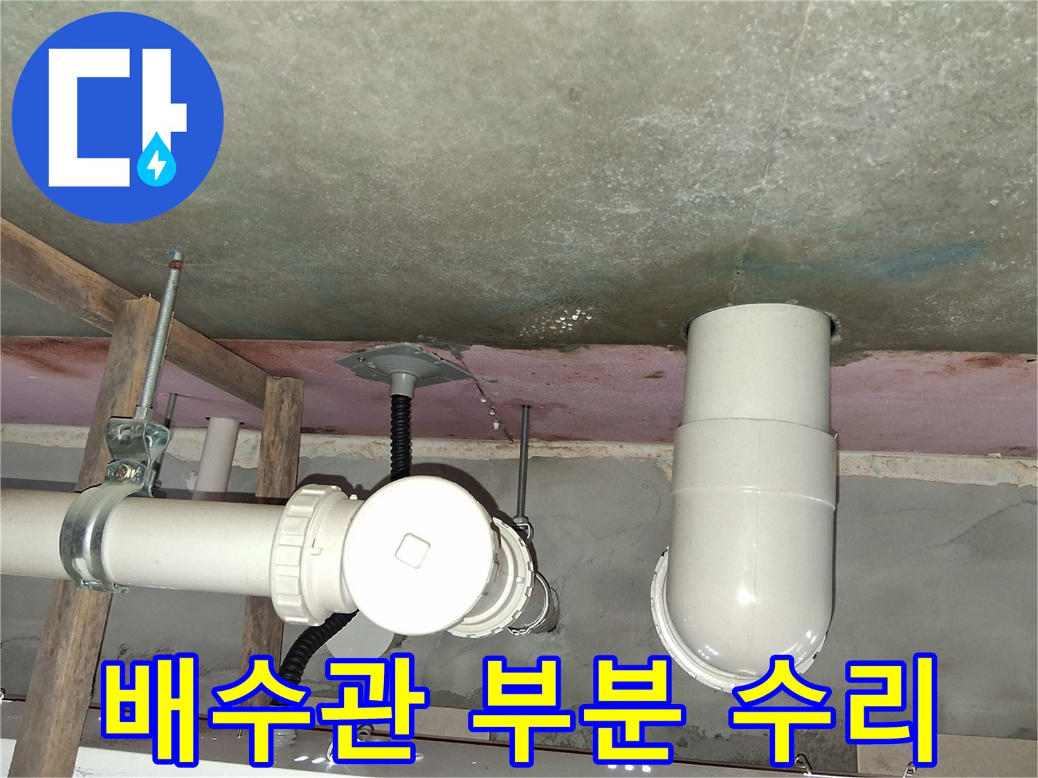 광교 배수관 누수 - 부분 수리로 누수 해결, 비용 절감 효과