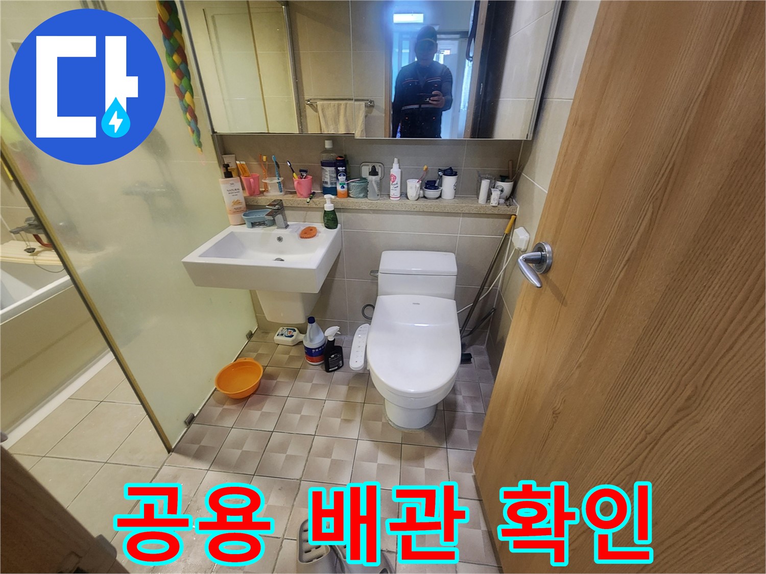 광교 아파트 이의동 - 공용 배관 누수 가능성 확인 및 시스템 점검