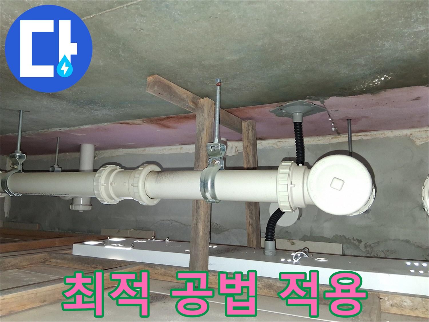 배관 누수 원인을 파악 후 최적의 공법을 적용하는 모습 - 효율적이고 확실한 누수 해결을 약속합니다.
