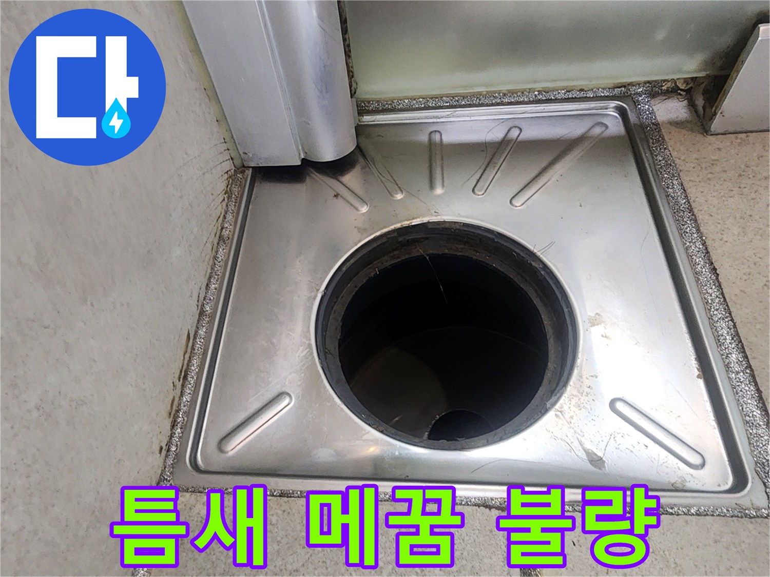 센트럴타운로 76 누수 점검 - 욕실 배수구 주변 틈새 메꿈 상태를 확인하여 불량 부분을 점검하는 모습
