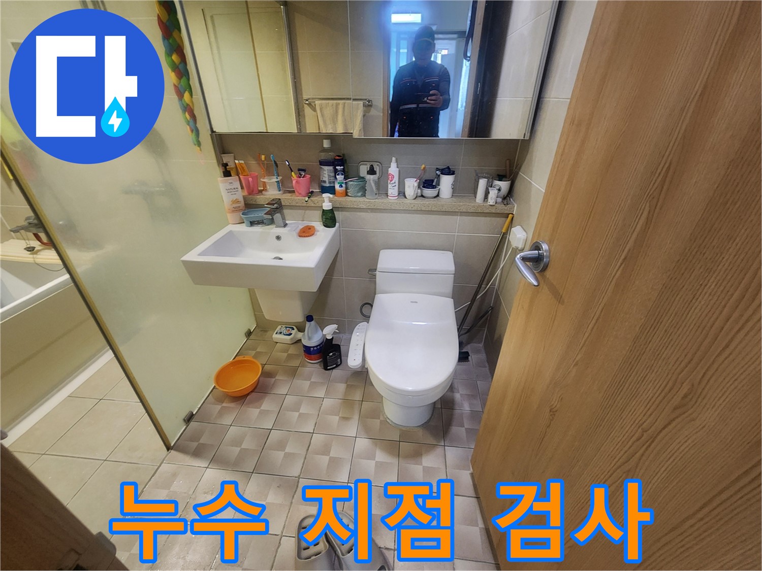 수원 영통 광교 e편한세상 - 누수 지점 정밀 검사 및 원인 분석