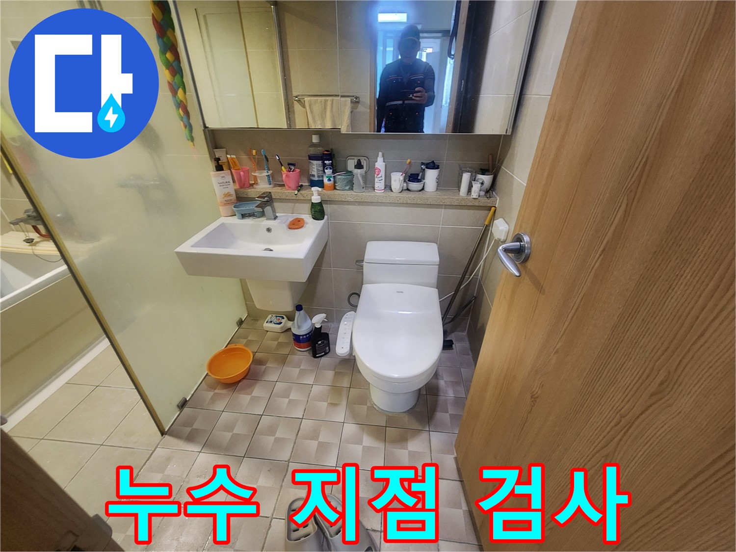 수원 영통 광교 e편한세상 - 누수 지점 정밀 검사 및 원인 분석