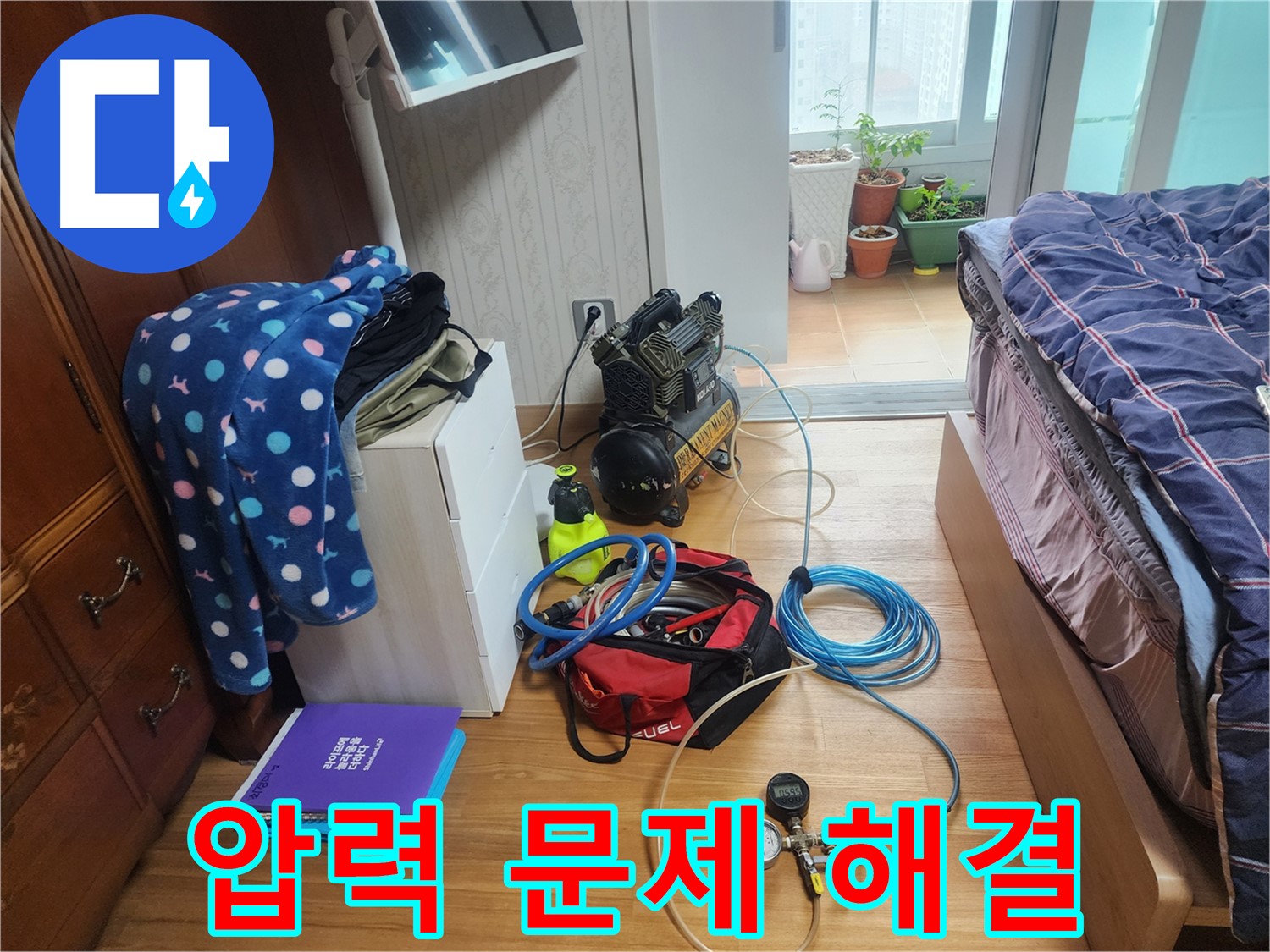 수원 영통구 이의동 e편한세상 광교 아파트에서 누수 압력 문제 해결을 위해 전문 장비를 사용하는 모습입니다.