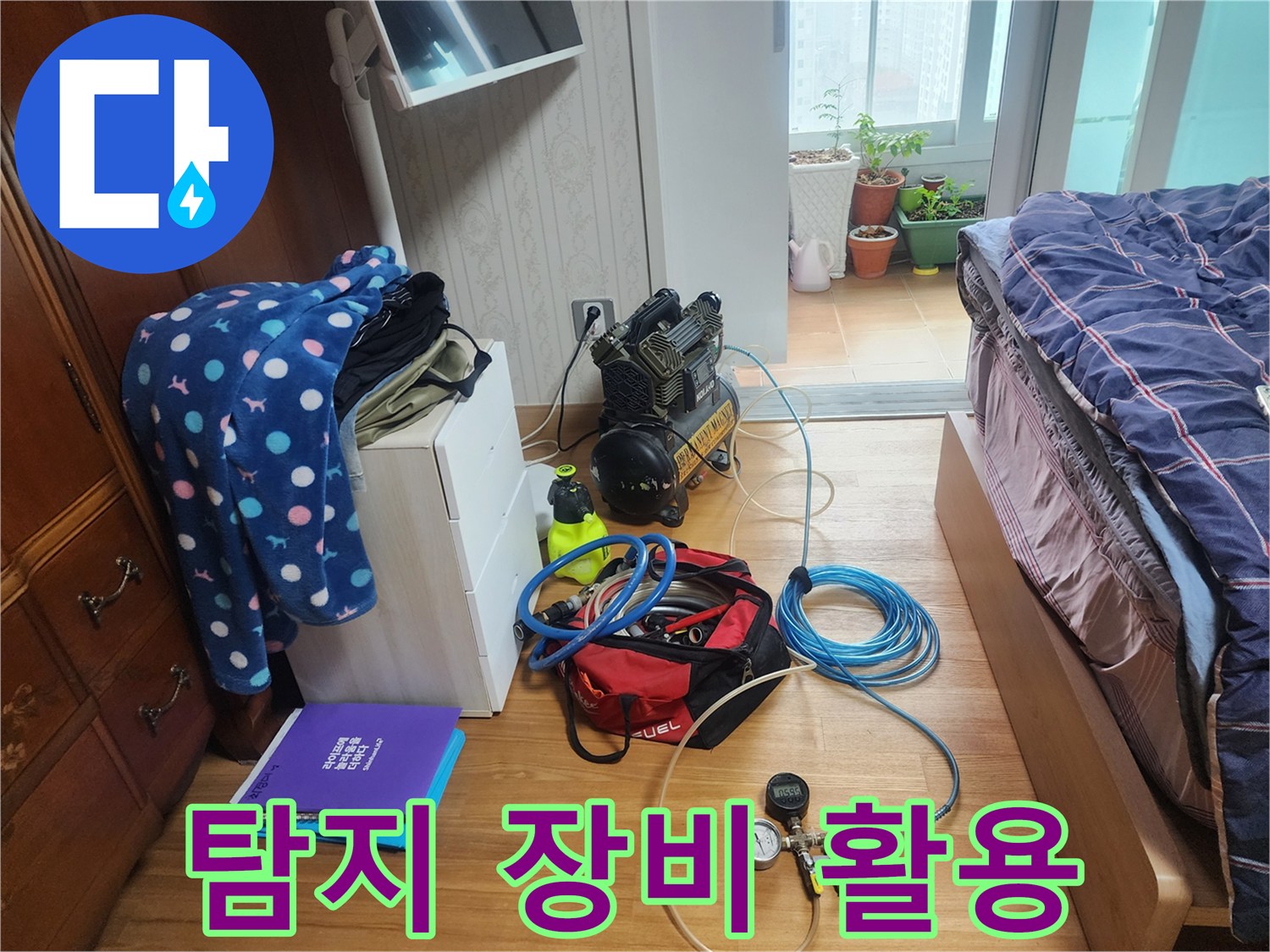 수원 영통구 이의동 e편한세상 광교 아파트에서 누수 탐지 장비를 사용하여 누수 지점을 찾고 있는 모습입니다.