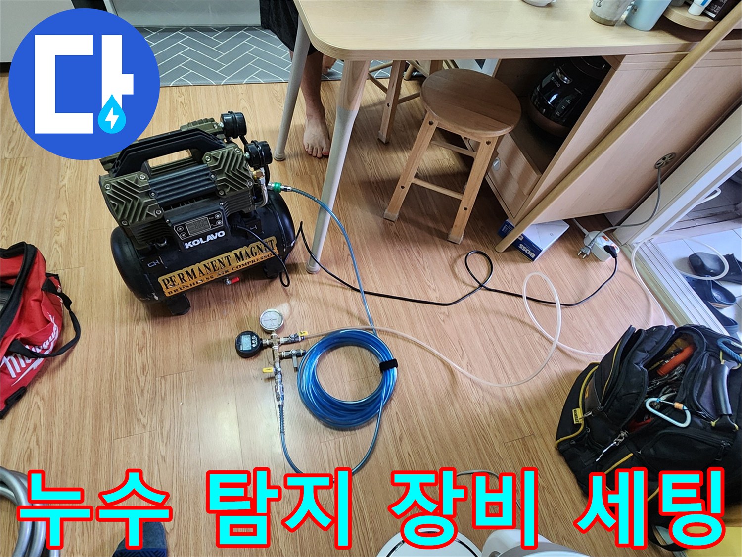 누수-지점을-찾기-위해-연결된-공압-테스트-호스