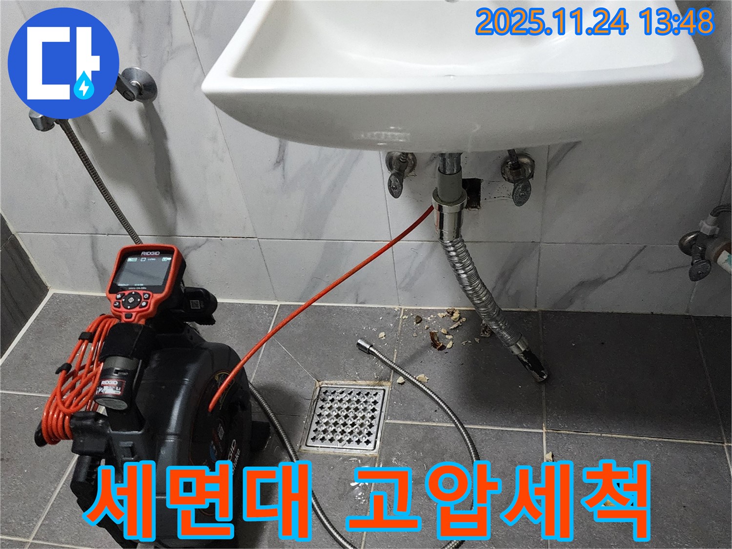 세면대 배관 청소 - 고압세척 장비를 사용하여 배관 내부를 깨끗하게 청소하는 모습