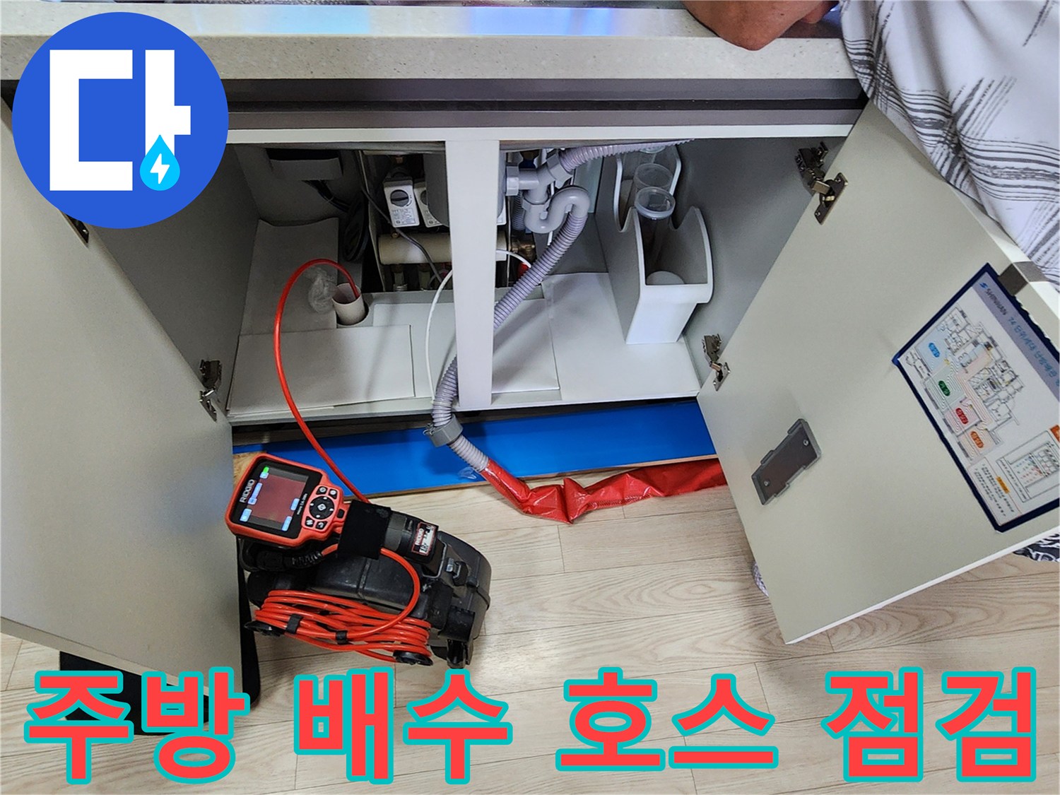 싱크대-배수-호스와-연결-관의-누수-여부-확인