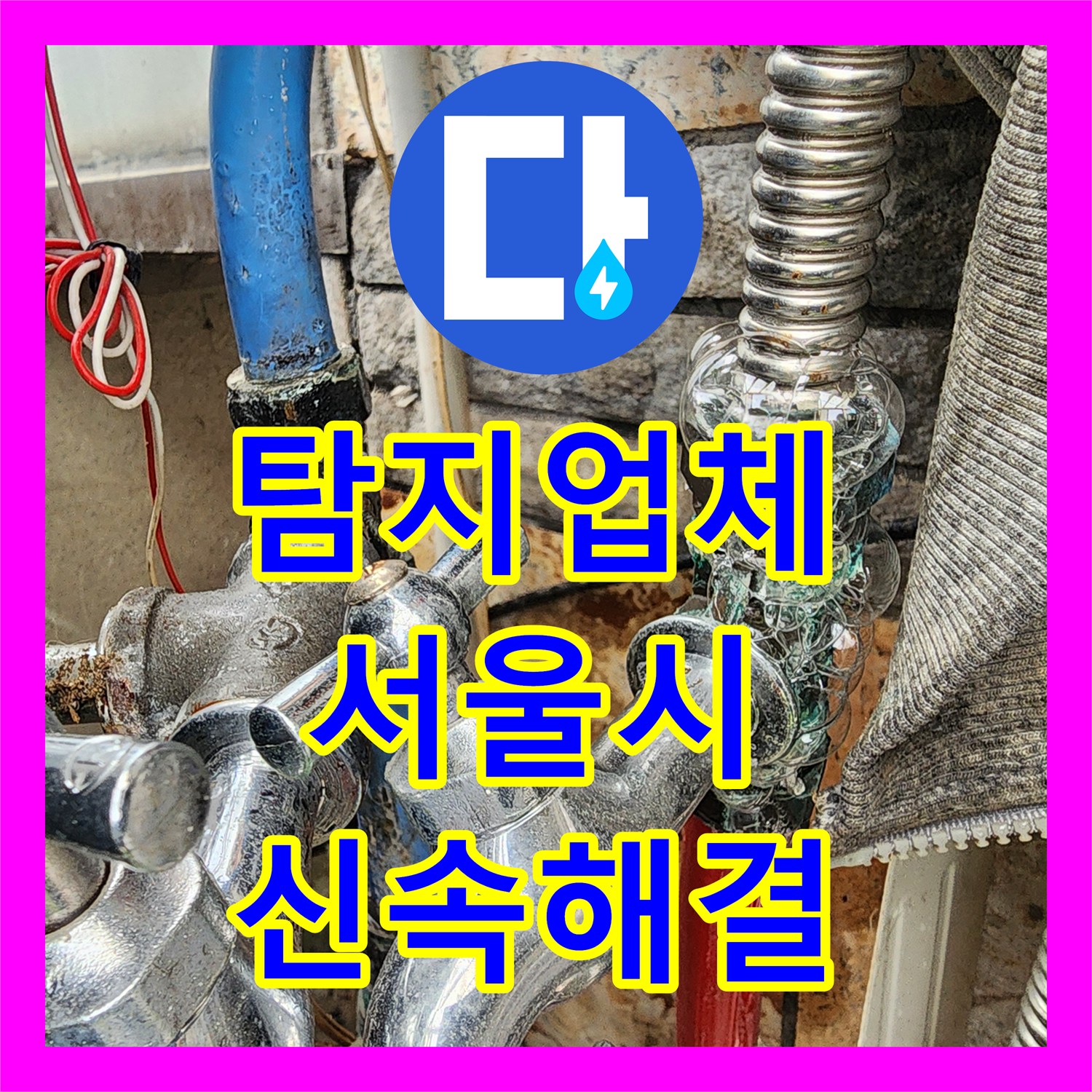 누수탐지업체 선정으로 1층 상가 천장 누수 원인을 정밀하게 탐지하는 서울 성북구