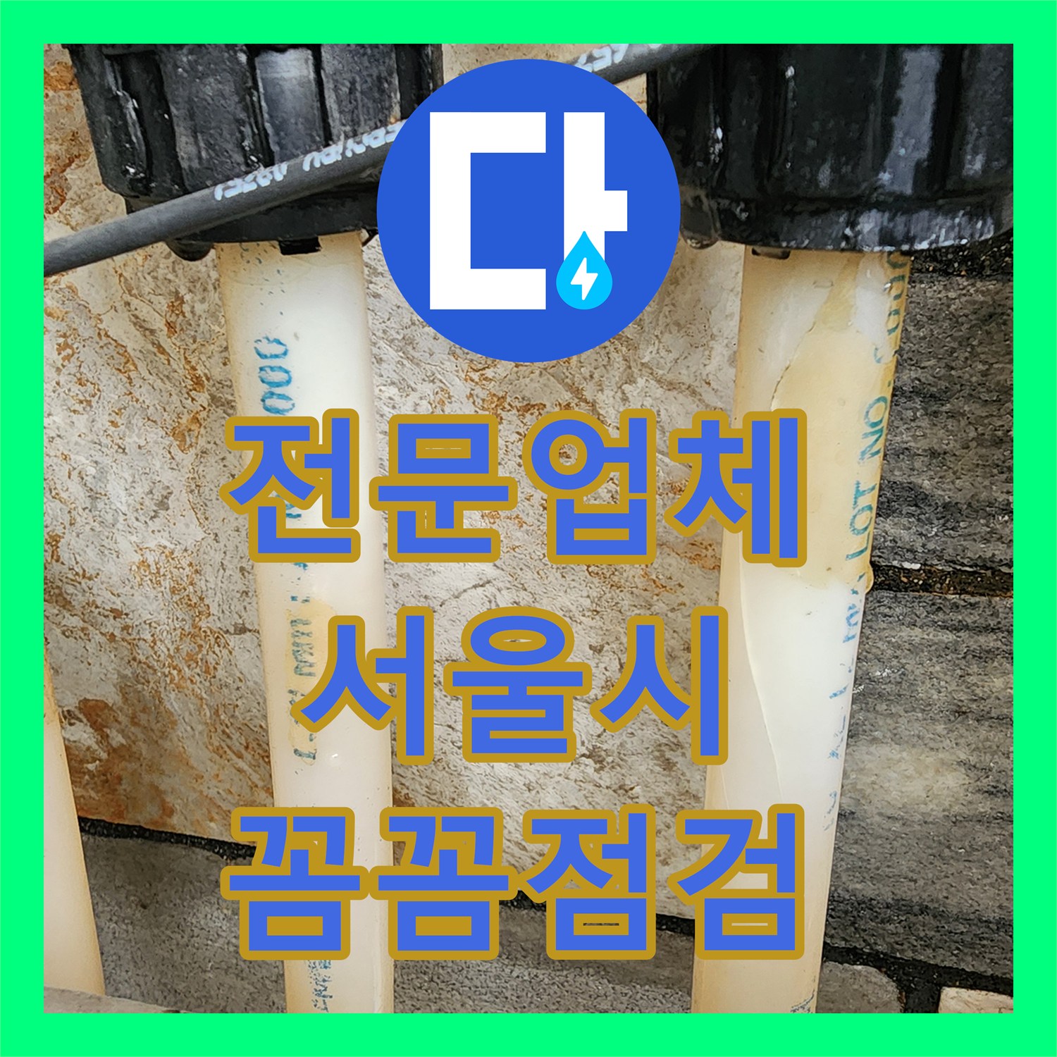 누수탐지전문업체에 의뢰하여 상가 천장 누수 발생 지점을 찾아내는 서울 성북구 삼선동