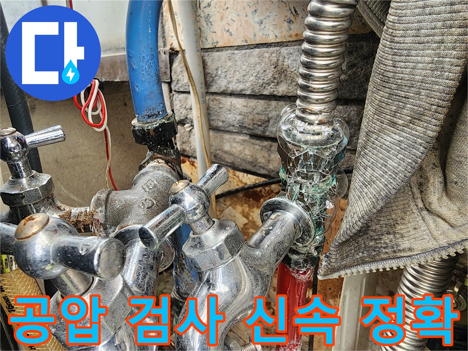 삼선동 누수 - 공압 검사를 통해 누수를 신속하고 정확하게 해결합니다. 고객님의 불편을 최소화하기 위해 최선을 다합니다.