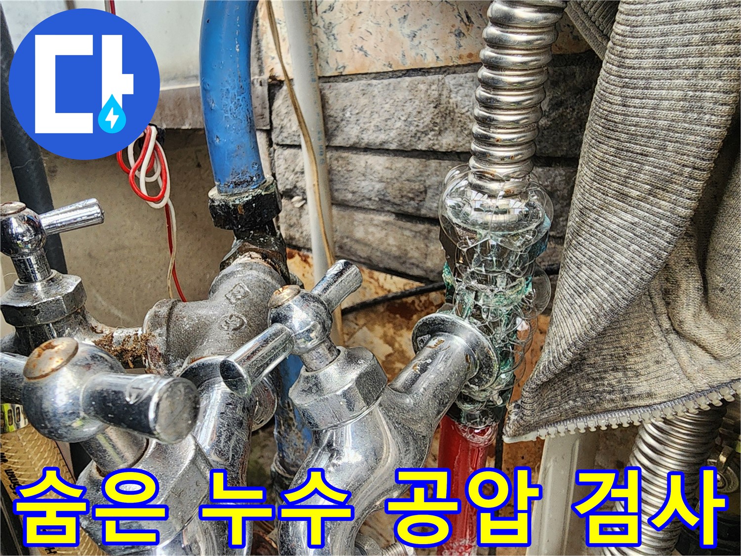 성북구 누수 - 숨은 누수를 찾기 위해 공압 검사를 진행하고 있습니다. 압력 변화를 통해 미세한 누수 지점까지 정확하게 찾아냅니다.