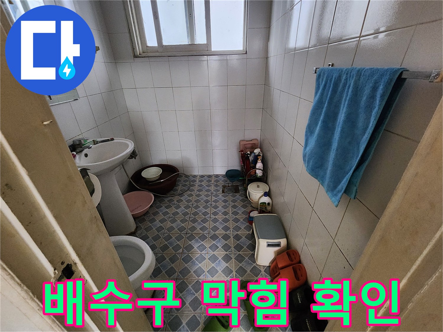 성북구 삼선동 누수 - 배수구의 막힘 여부를 확인합니다 - 머리카락과 이물질 제거가 중요합니다.