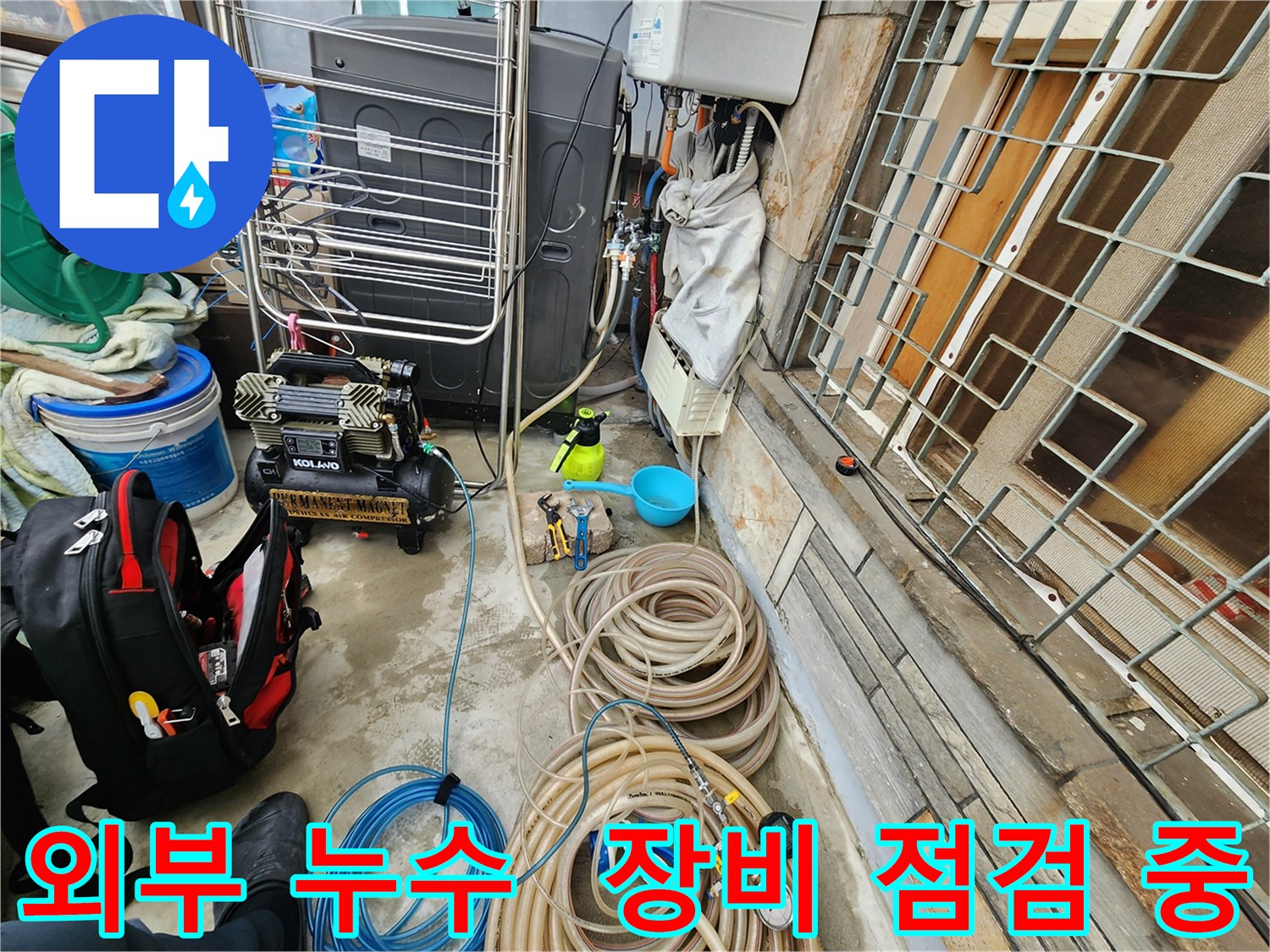 성북구 삼선동 누수 현장 - 외부 누수 탐지를 위한 장비 점검