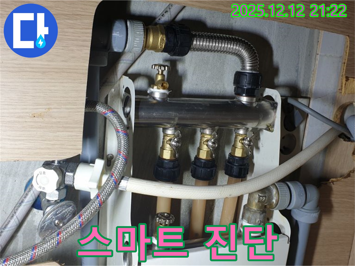 남양주 금곡동 거환아파트 - 누수, 스마트 진단 시스템, 빠르고 정확한 해결