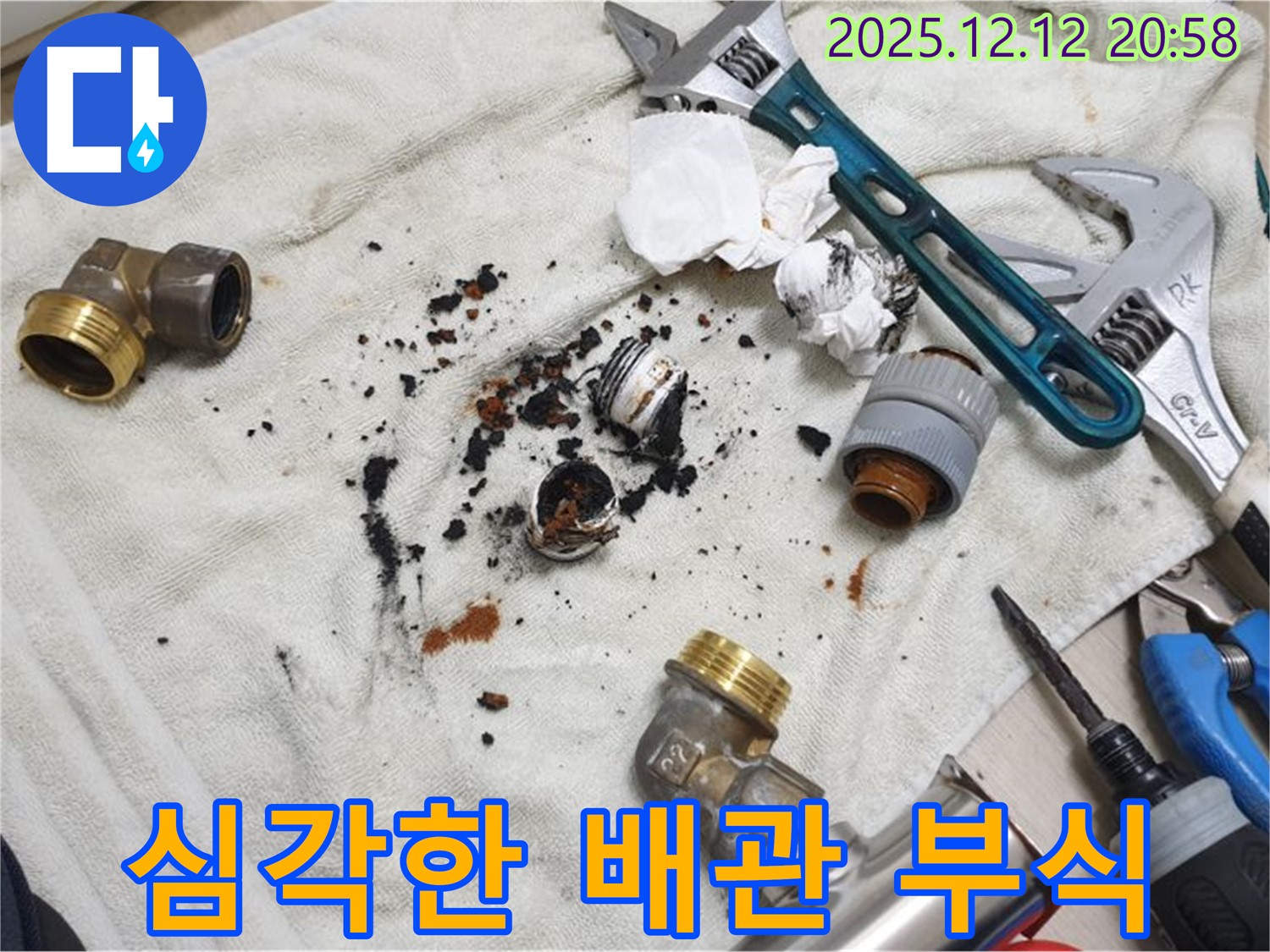 남양주 금곡동 거환아파트 누수 - 심각하게 부식된 배관의 모습입니다 - 교체가 시급합니다.