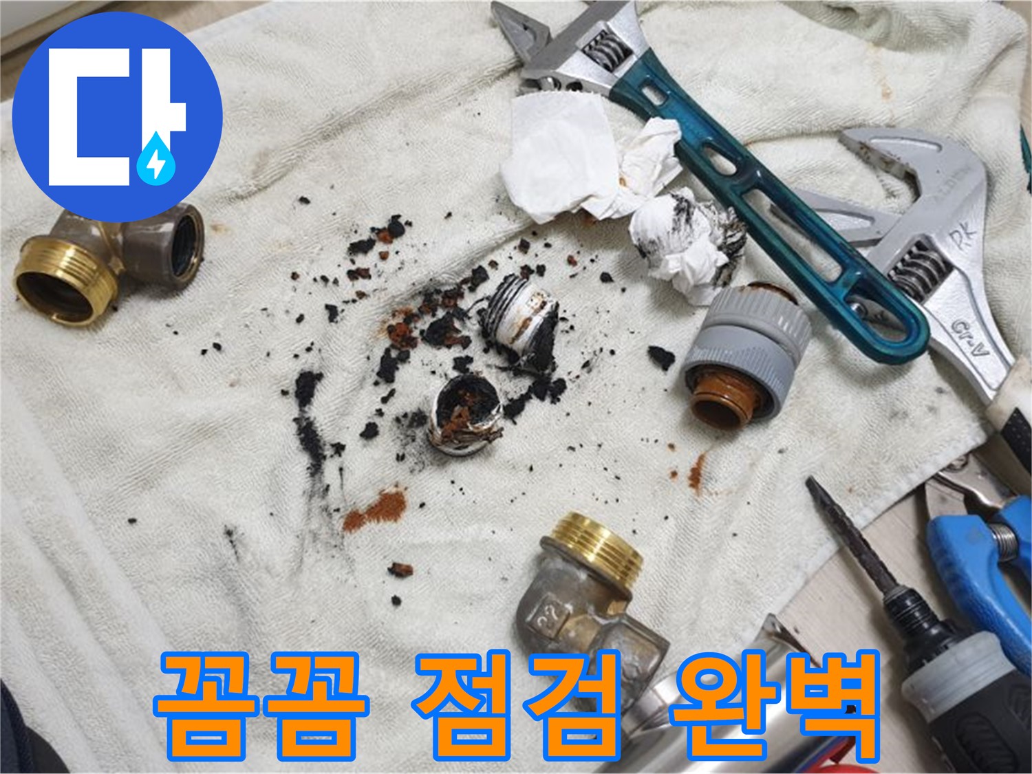 남양주 금곡동 누수 - 꼼꼼한 점검으로 숨겨진 누수까지 완벽하게 찾아냅니다.