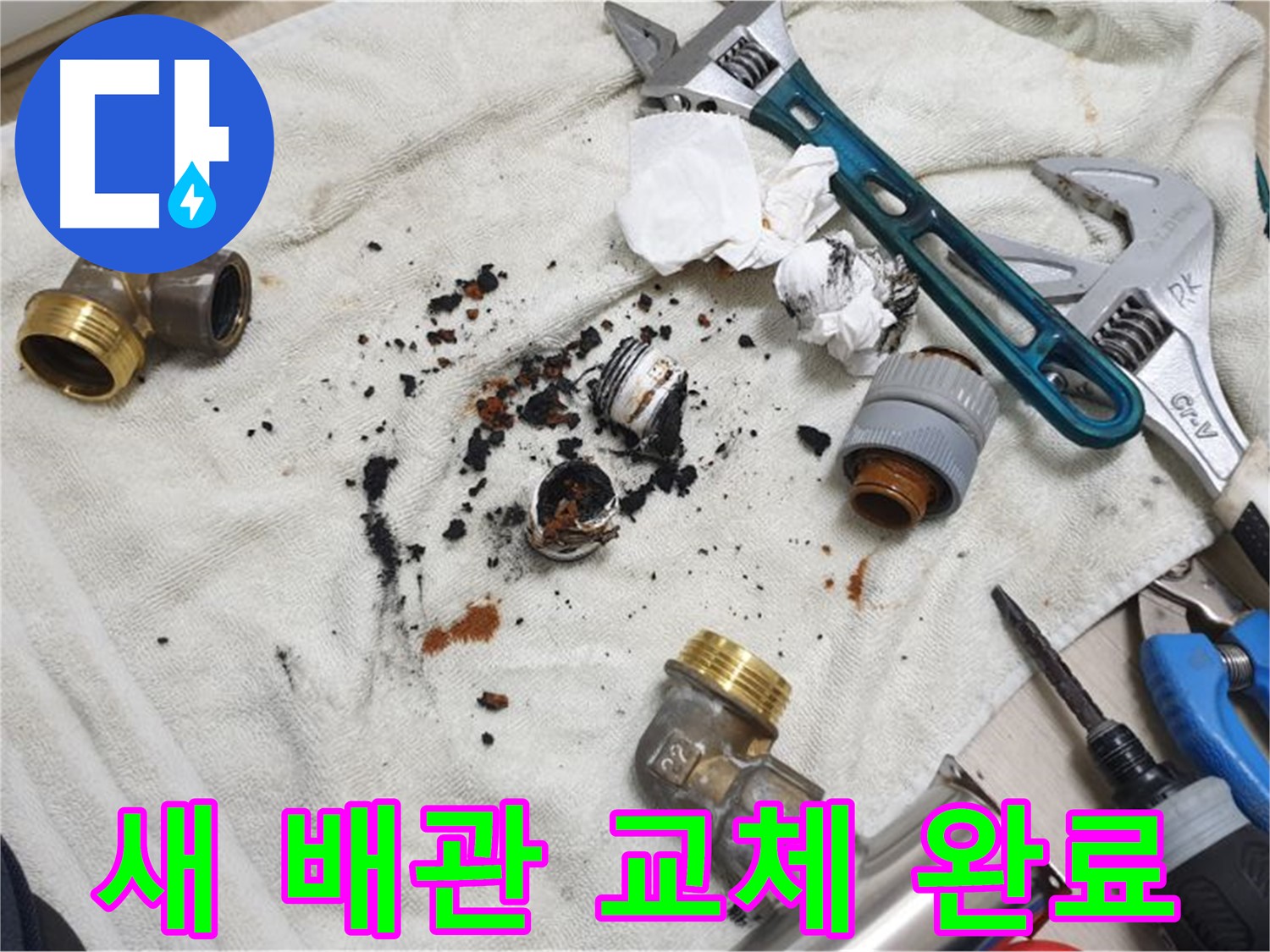 남양주 금곡동 누수 - 오래된 배관, 이제는 안녕! 새 배관으로 교체 완료했습니다.