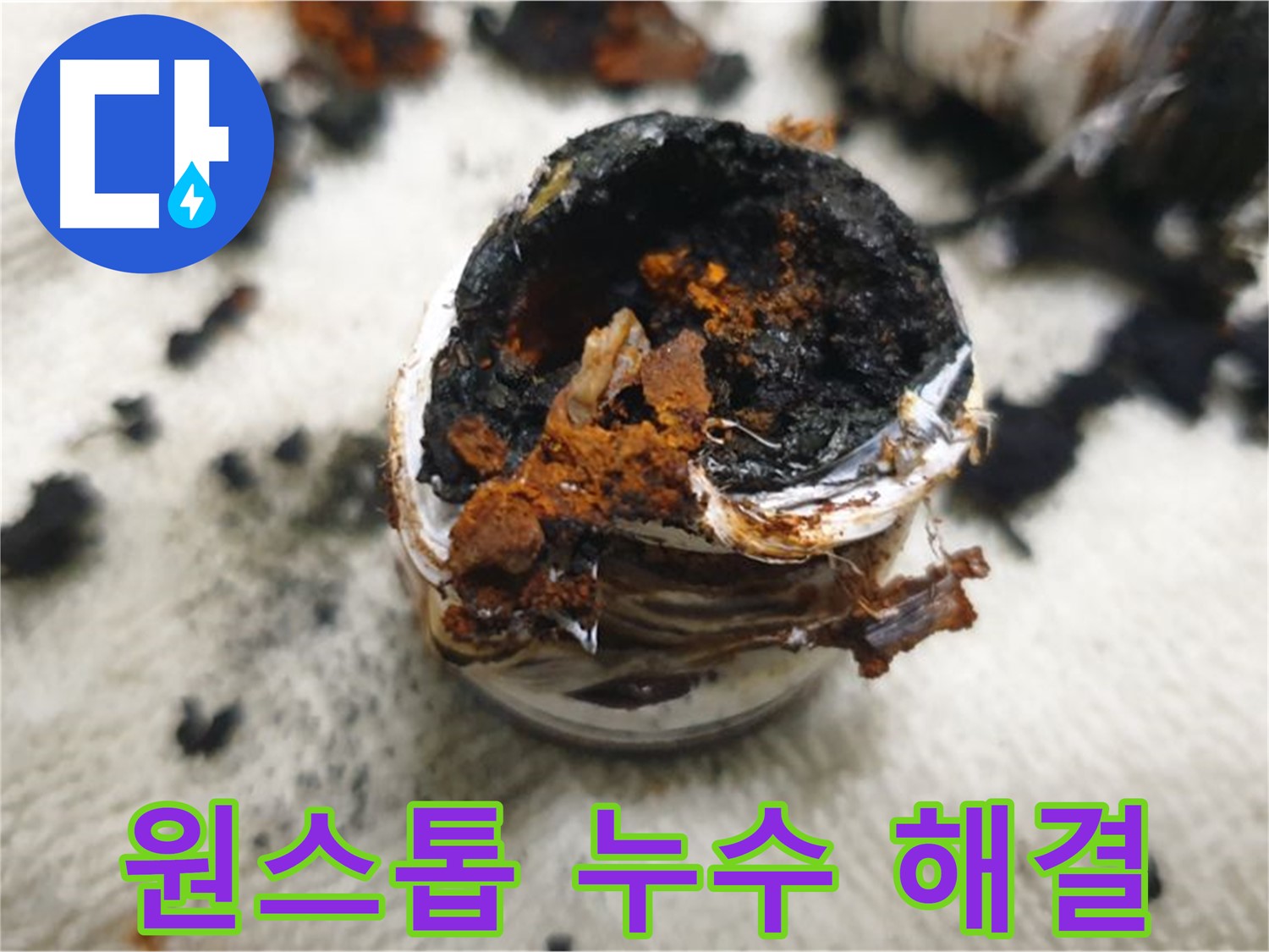 누수탐지부터 복구까지 - 누수 문제 발생 시 저희가 모든 것을 책임지고 해결해 드립니다.