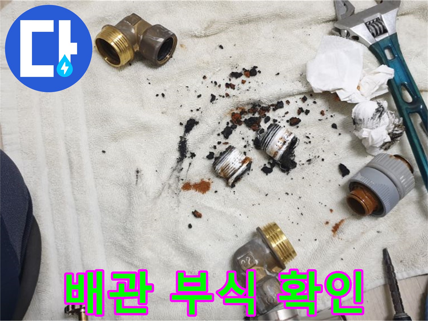 배관 부속 부식 상태 - 누수 탐지 과정에서 확인된 심각한 부식 상태입니다.