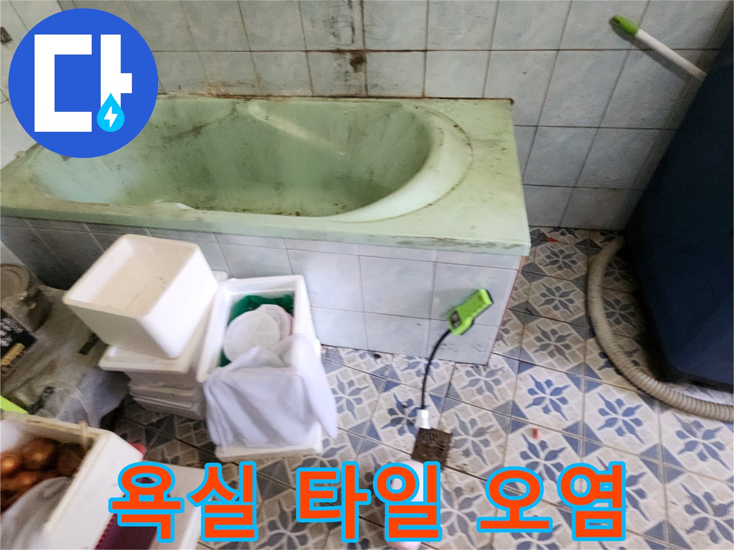 가스 탐지 장비와 누수 징후가 보이는 욕실 내부 전경