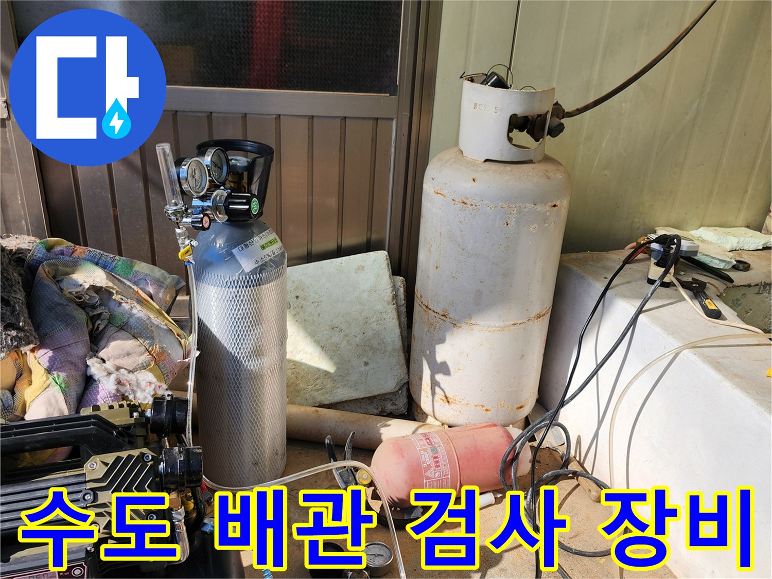 가스 탐지와 압력 체크를 위해 사용되는 현장의 전문 장비 세트입니다.