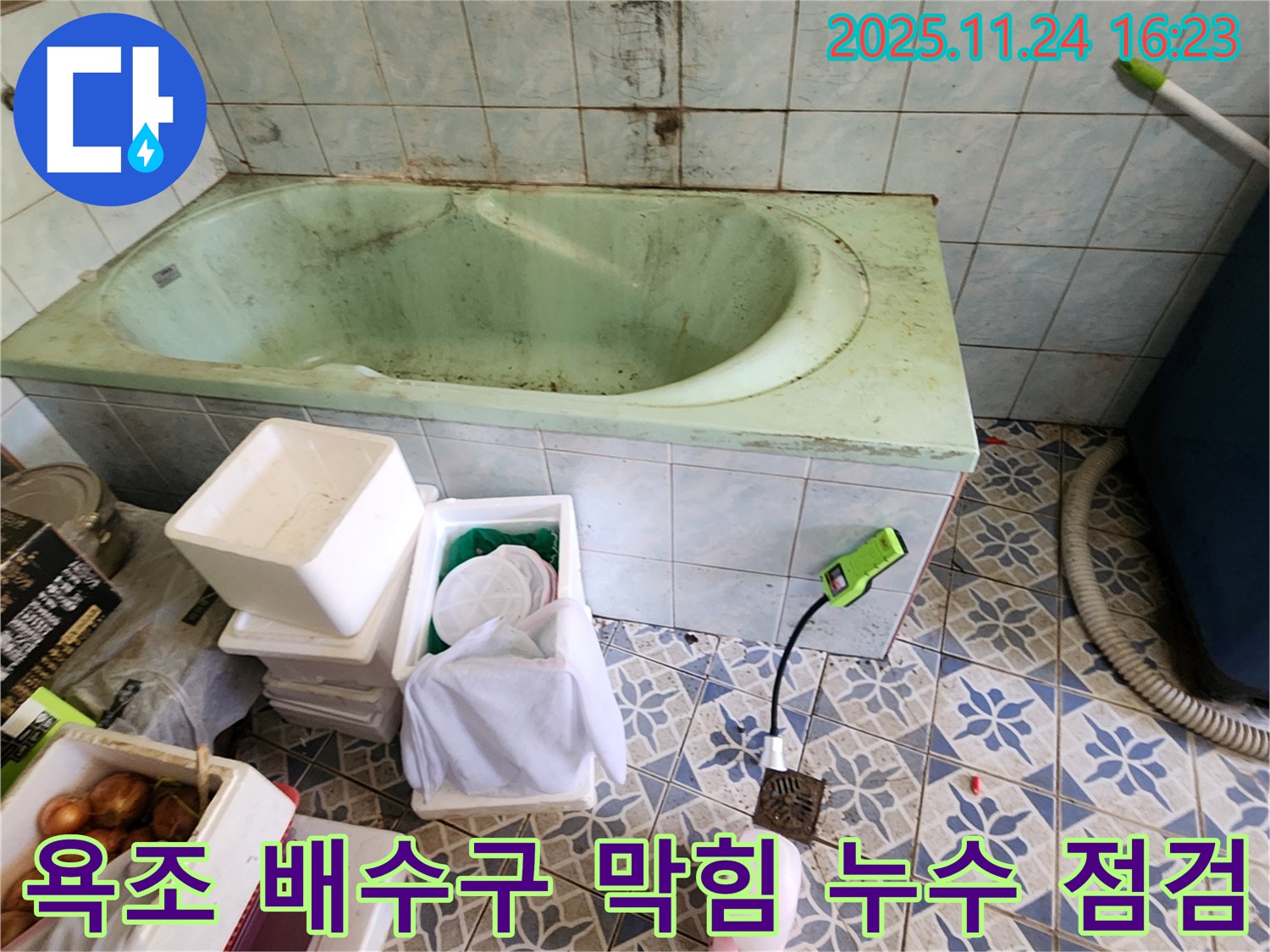 가채리 욕조 배수구 막힘 - 설상가상 누수까지? 막힌 배수구 시원하게 뚫고 누수까지 완벽하게 해결합니다.