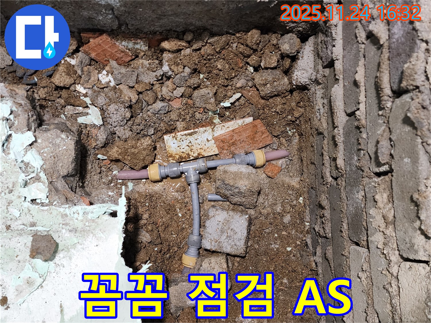 경기도 포천시 신북면 가채리 누수 - 꼼꼼하게 누수 원인을 점검하고 책임감 있는 A/S를 약속드립니다 - 고객님의 만족을 최우선으로.