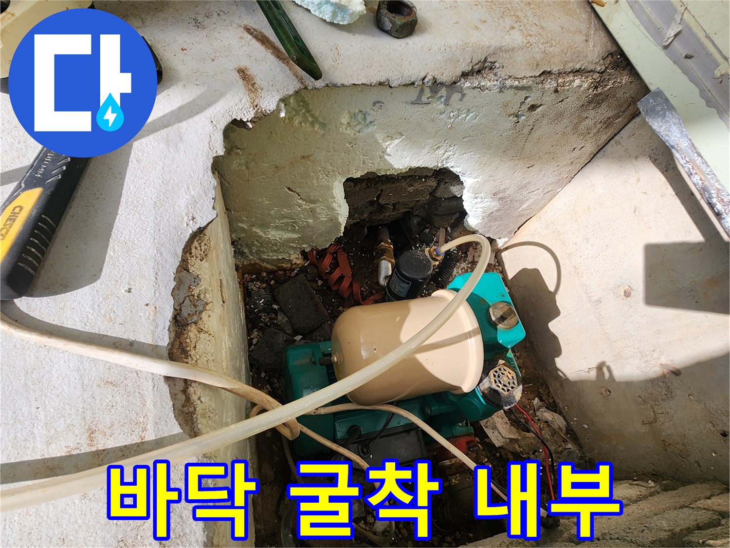 누수 부위 탐색을 위해 드러난 바닥 배관 및 장비