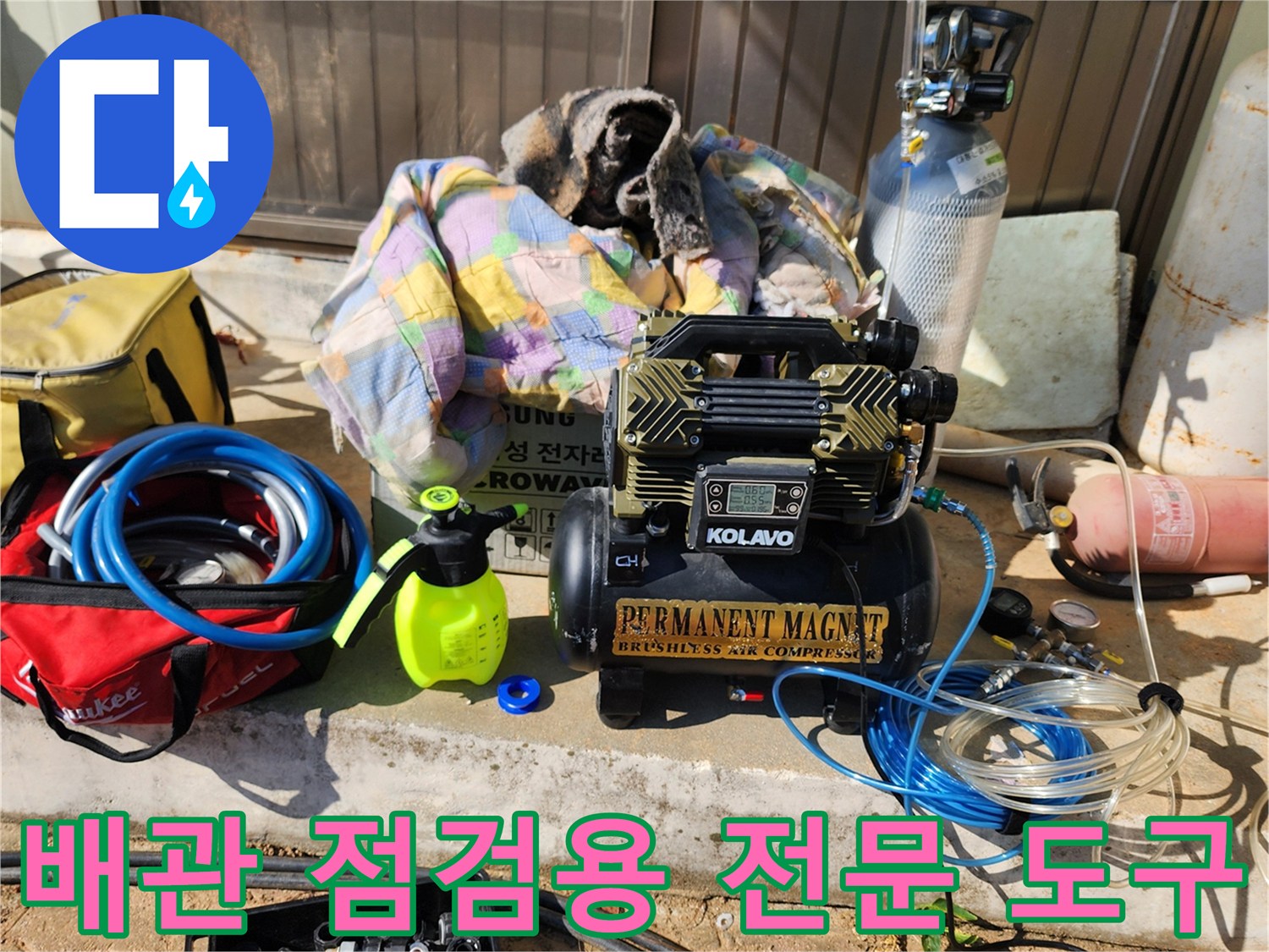 누수 부위를 찾기 위해 배치된 가스 탐지 및 압력 체크 장비들