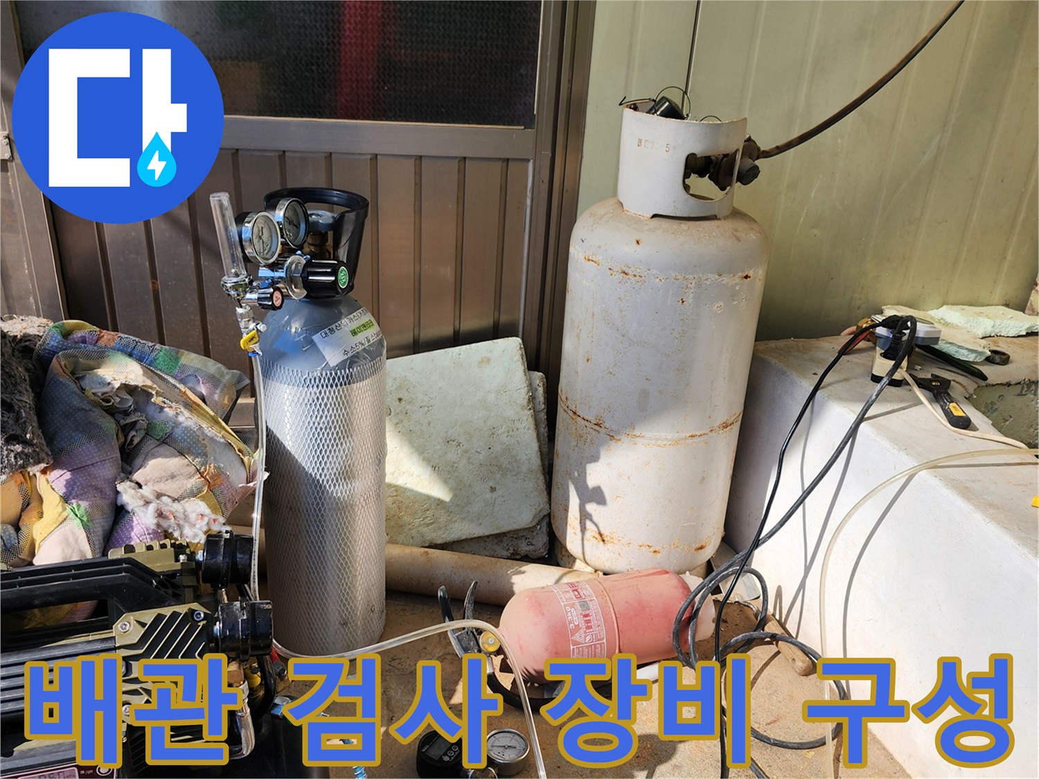배관의 압력을 측정하고 가스를 주입하는 탐지 장비 세팅