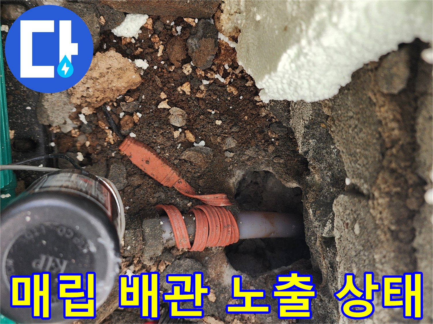 신북면 누수 현장-흙을 제거하고 확인한 매립 배관의 균열 부위
