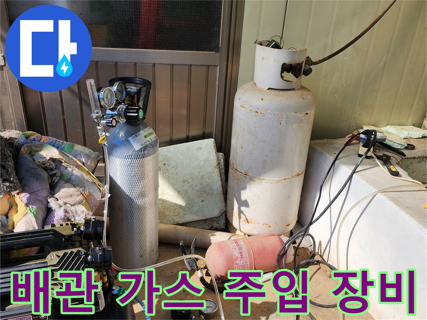 신북면 현장에서 사용하는 가스 탐지용 콤프레셔와 연결 호스들