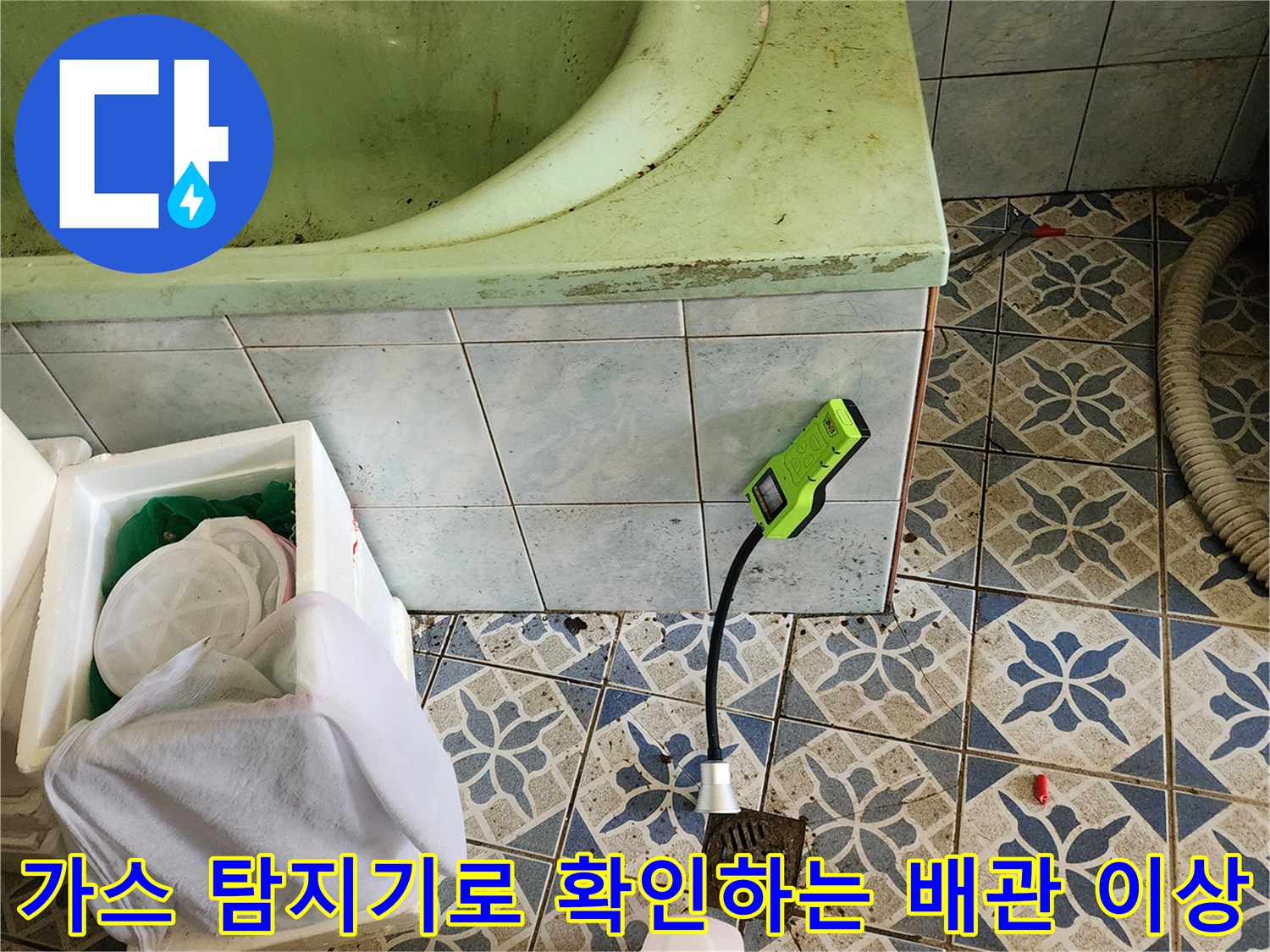 욕실 바닥의 타일 사이를 따라 가스 탐지기가 움직이며 누수를 찾고 있습니다.