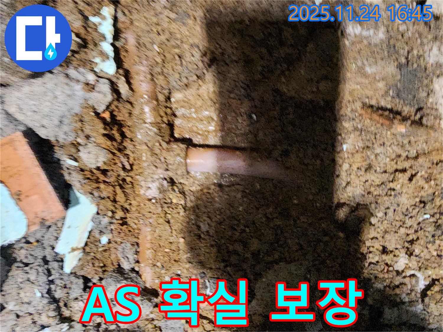 포천 신북면 가채리 - 누수 공사 후에도 확실한 A/S를 보장하는 믿음직한 누수 전문가 - 책임감 있는 서비스